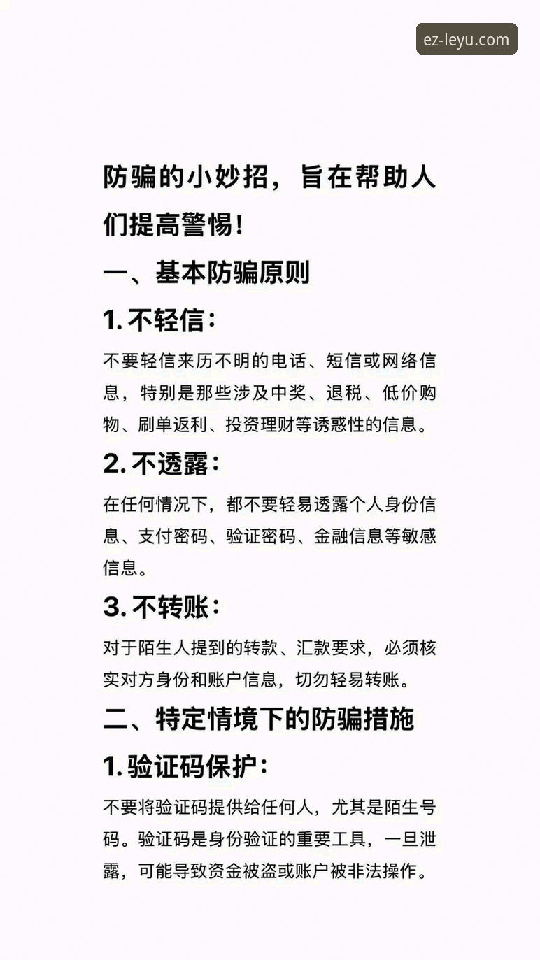 揭秘2026乐鱼账户安全：这些防护真相，90%的用户还不知道